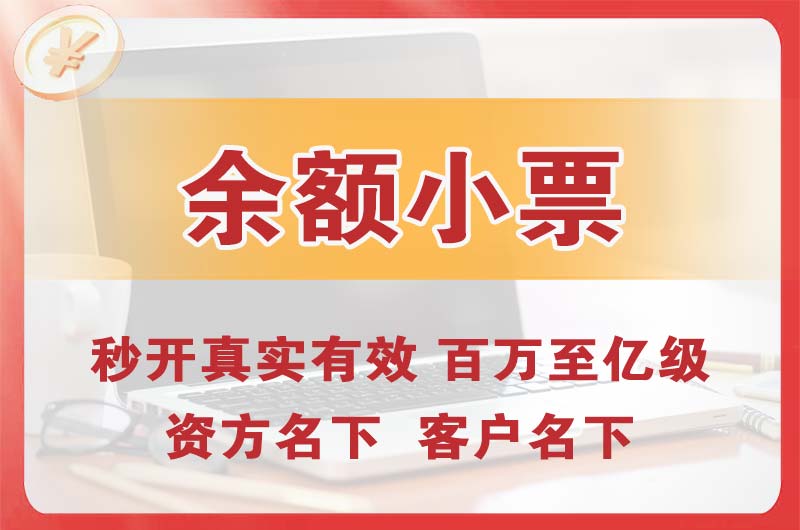 合作余额小票